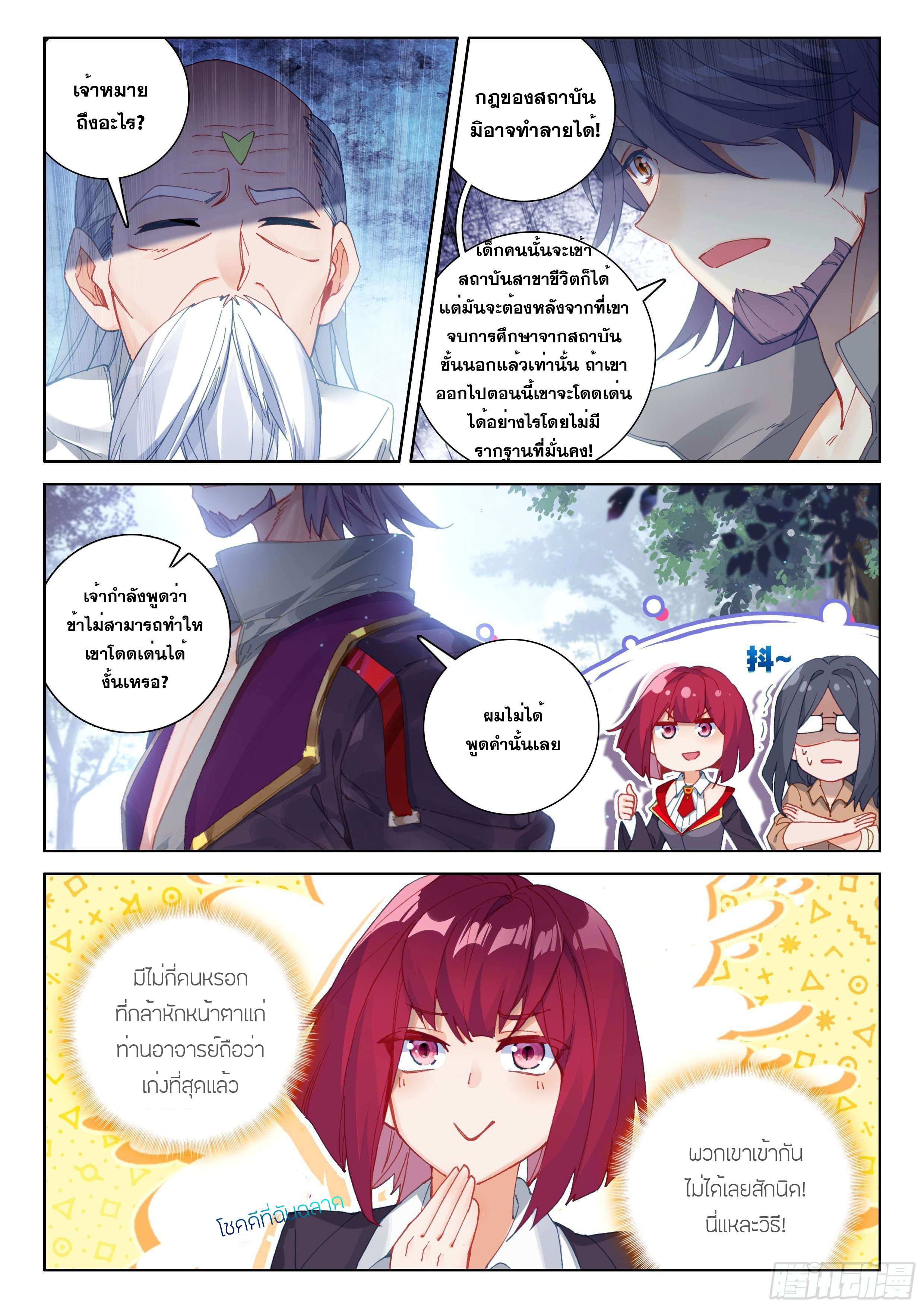 Soul Land IV – The Ultimate Combat มหาศึกการต่อสู้ ตอนที่ 67 หน้า 12