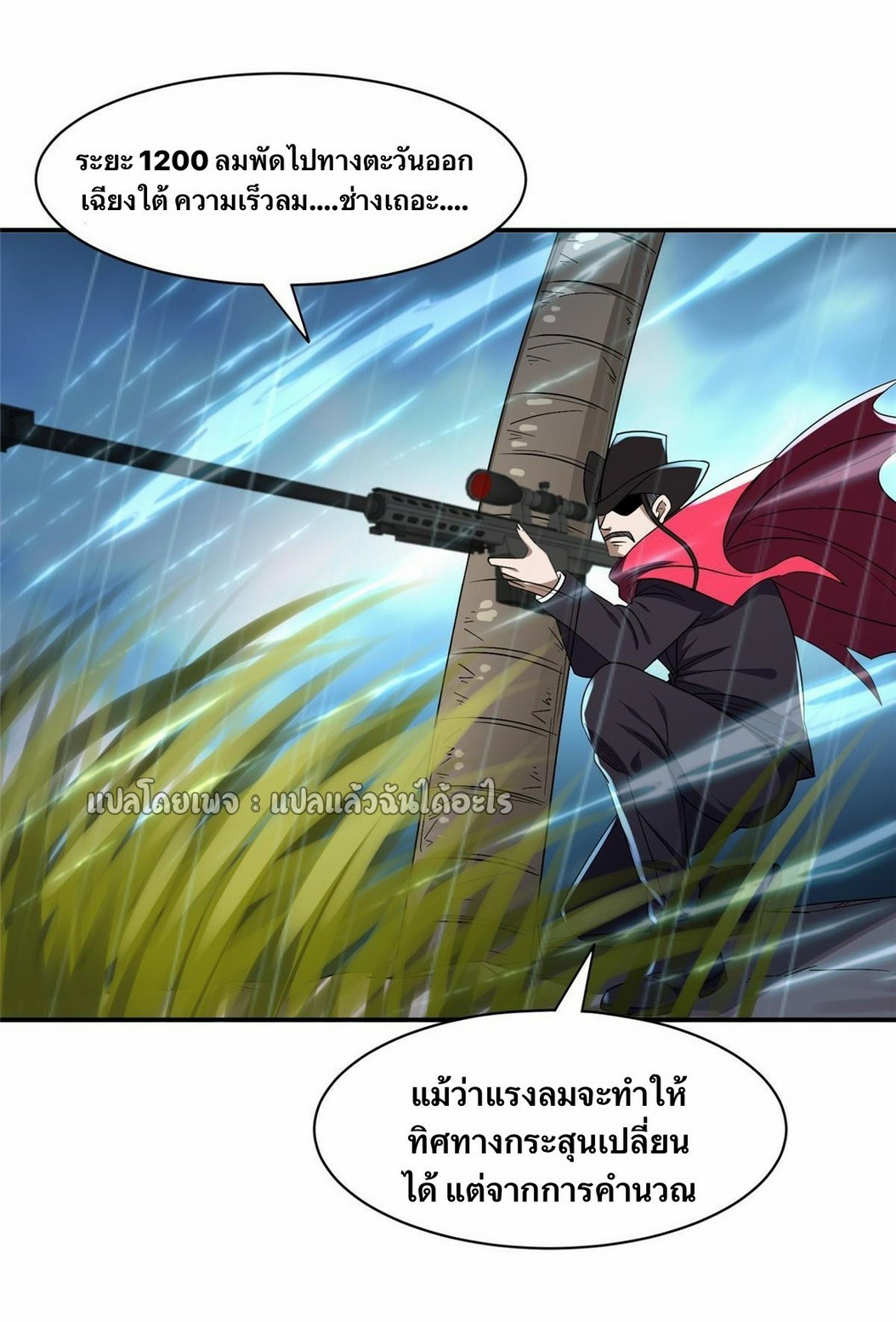 การเกิดใหม่ของพระเจ้ากับระบบผลาญเงินสุดกาว ตอนที่ 170 หน้า 15