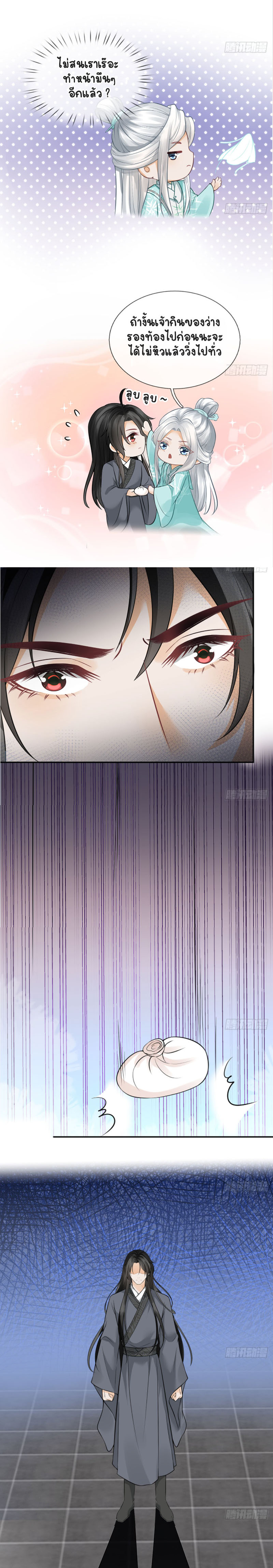 ให้ตายข้าก็จะไม่เป็นอาจารย์ ตอนที่ 20 หน้า 2