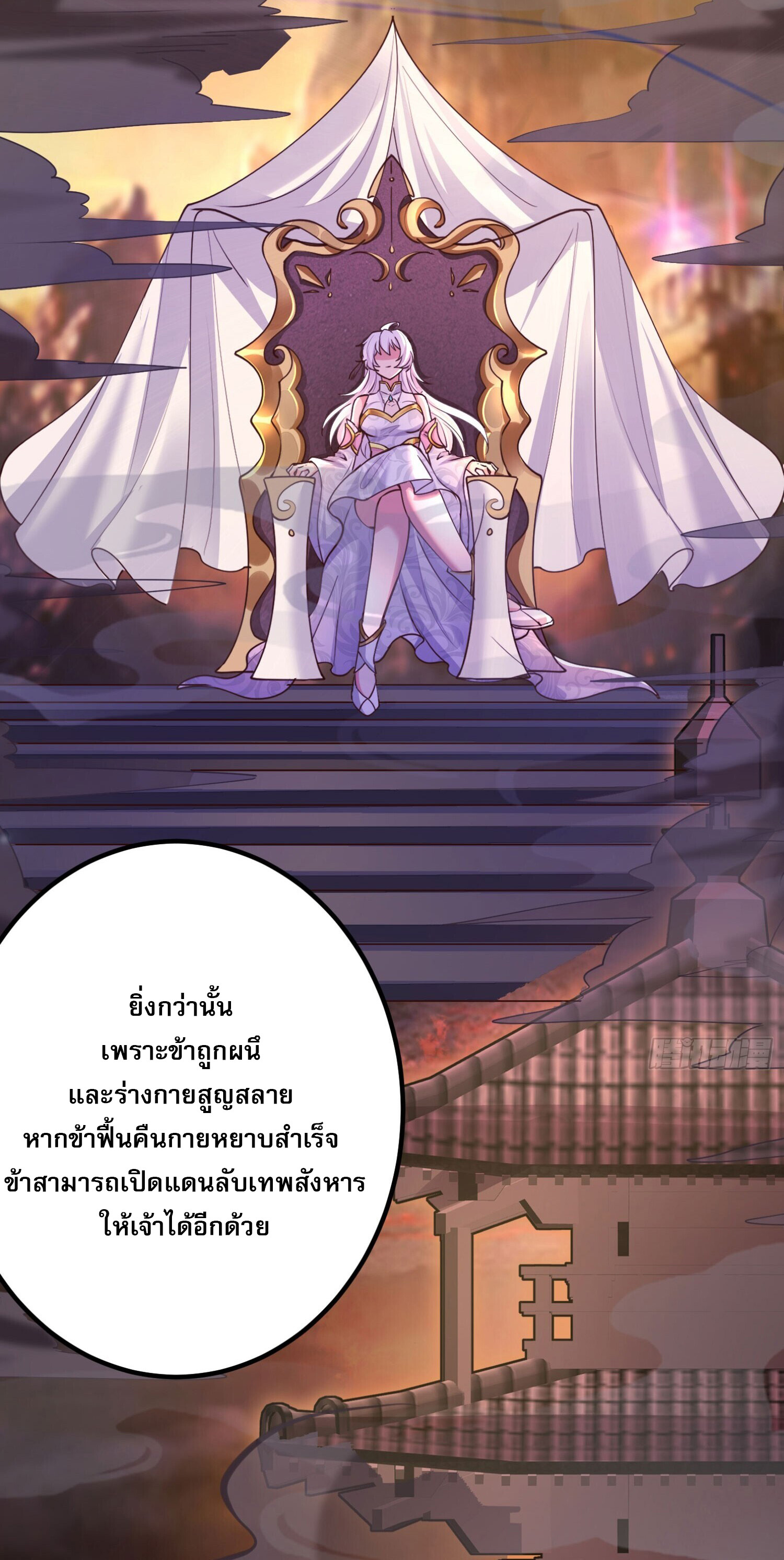 จบกัน ข้าดันไปทำสัญญากับเทพสังหารสุดสวยเข้าซะแล้ว ตอนที่ 3 หน้า 14