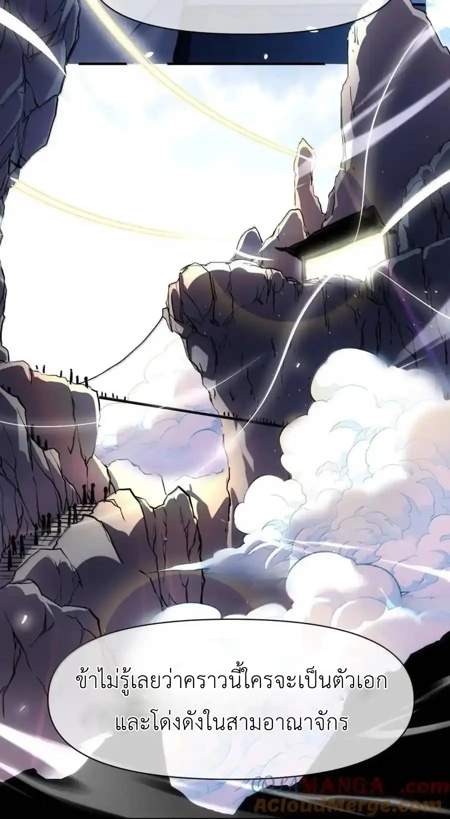 Travel through the world of cultivation, but you can connect to the Internet (ซีซั่น1) ตอนที่ 25 หน้า 58