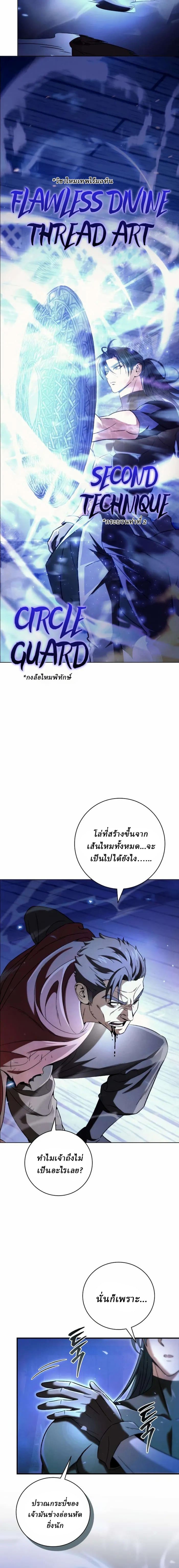 Overlord Of Sichuan | จอมราชันแห่งเสฉวน ตอนที่ 8 หน้า 10