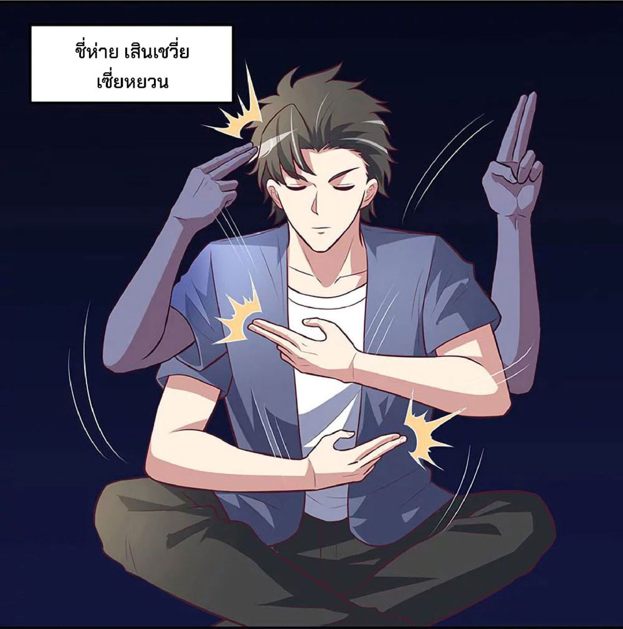 โครตเกรียนเซียนโอสด ตอนที่ 114 หน้า 31