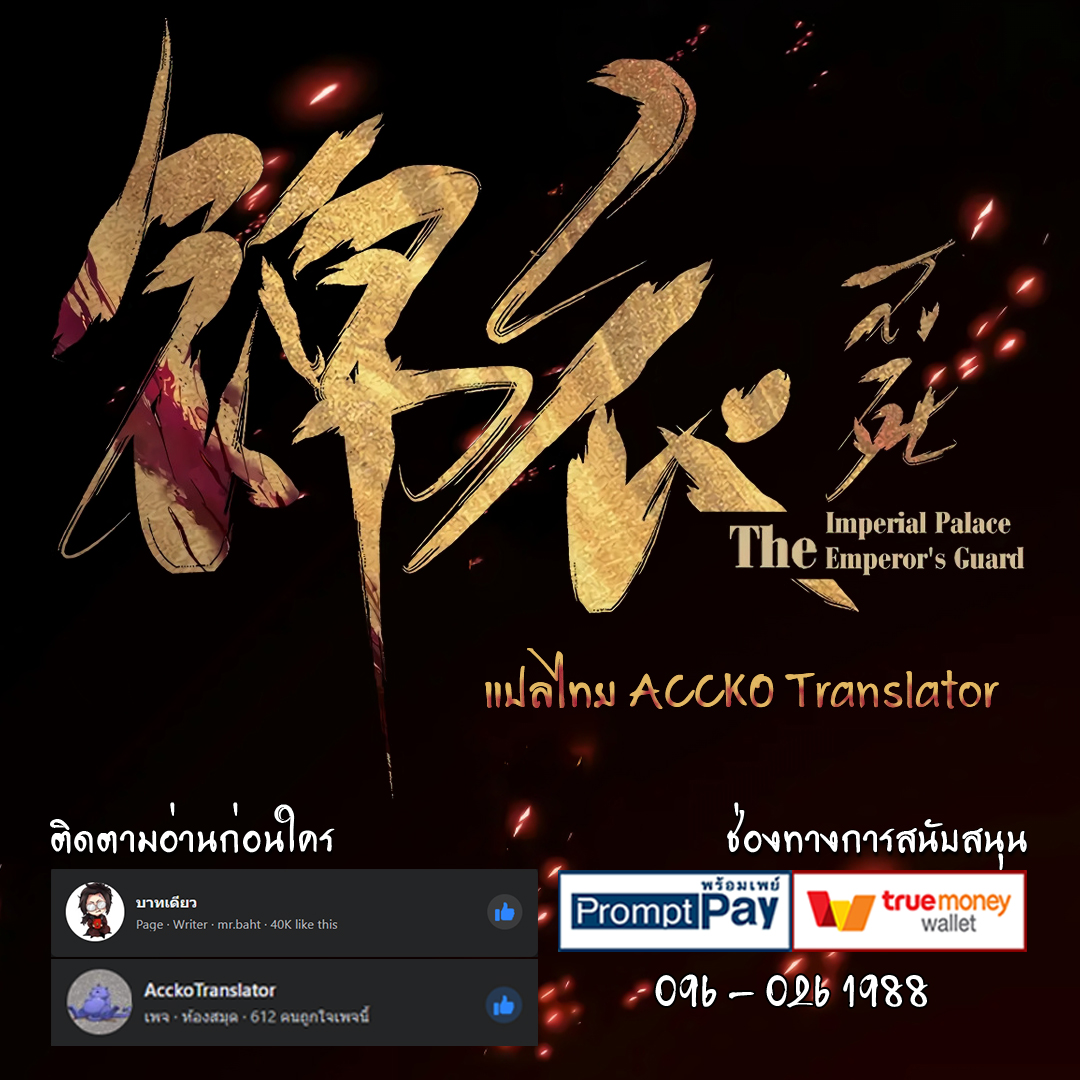 The Imperial Palace Emperor's Guard ตอนที่ 3 หน้า 13