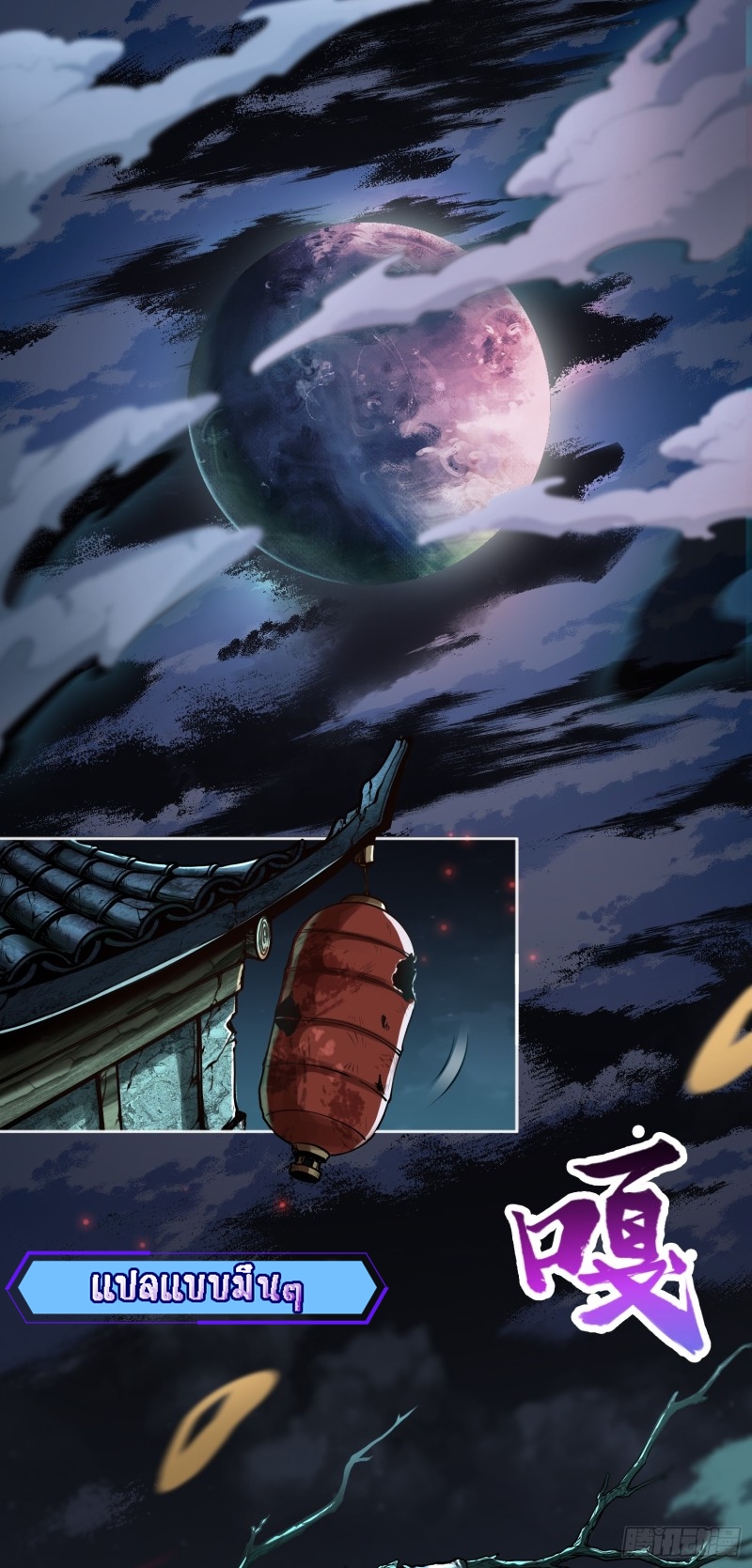 ผู้ฝึกเต๋าอันยิ่งใหญ่แต่ไร้นาม ตอนที่ 1 หน้า 2