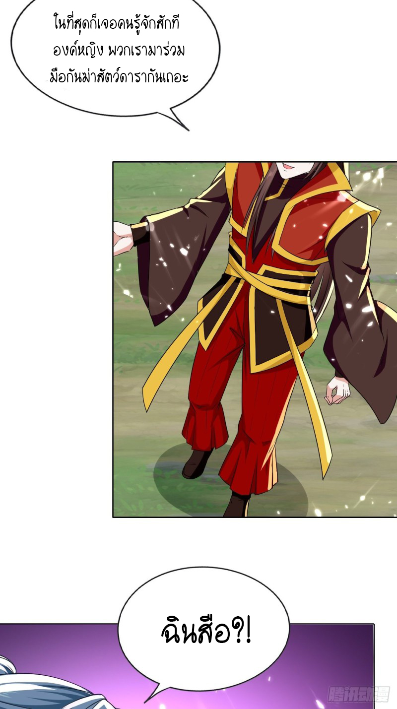 The ultimate son-in-law from different world ตอนที่ 101 หน้า 34