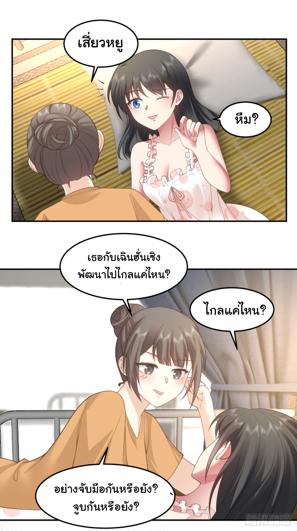 ผมไม่ได้อยากกลับมาเกิดใหม่เลยจริงๆ ตอนที่ 88 หน้า 24