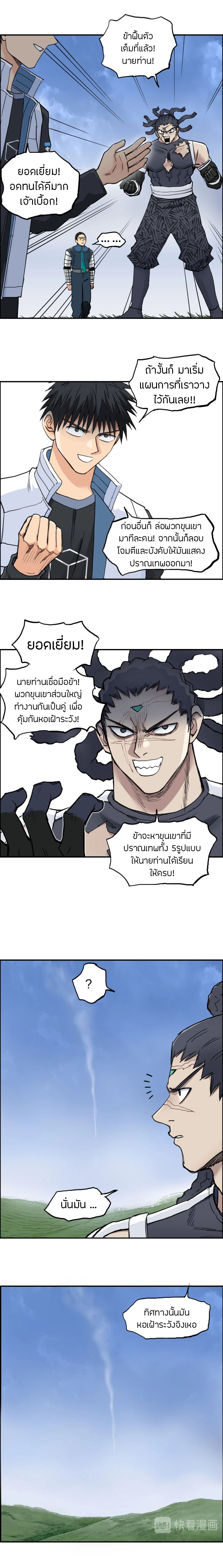 Super Cube ตอนที่ 204 หน้า 10