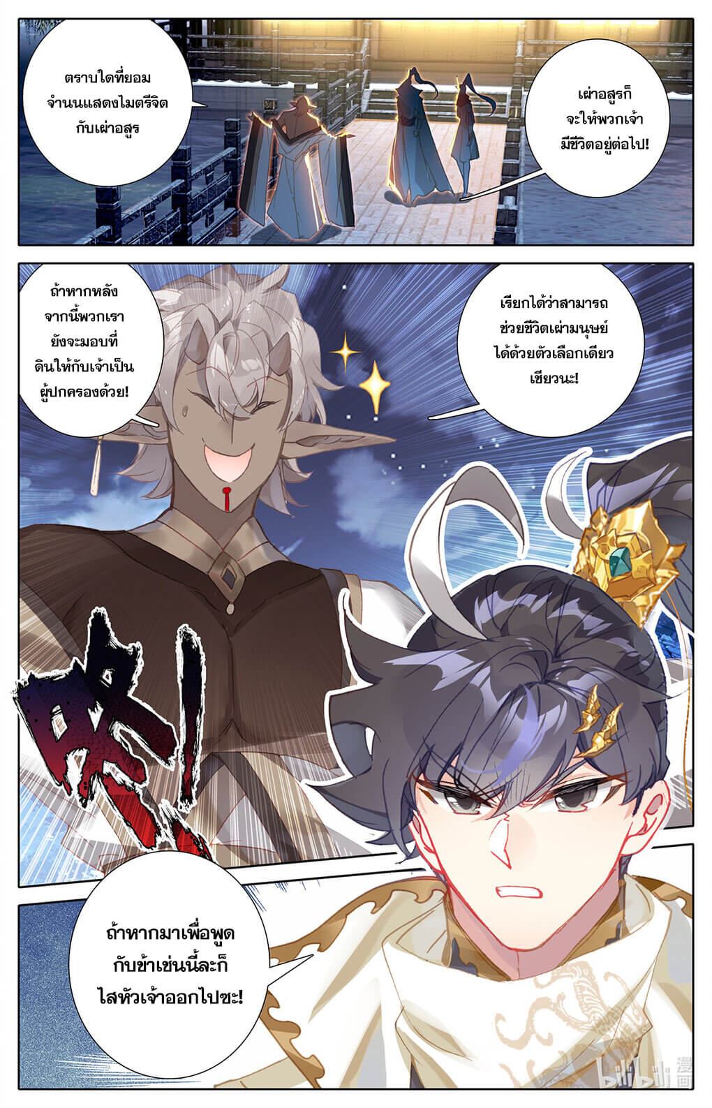 Azure Legacy (ทันจีน) ตอนที่ 171 หน้า 2