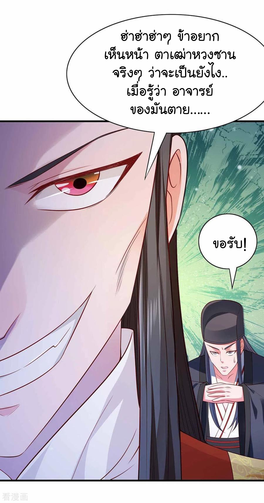 ระบบโครตเกรียน คะแนนล้านล้าน (ฮาเร็ม) ตอนที่ 55 หน้า 19