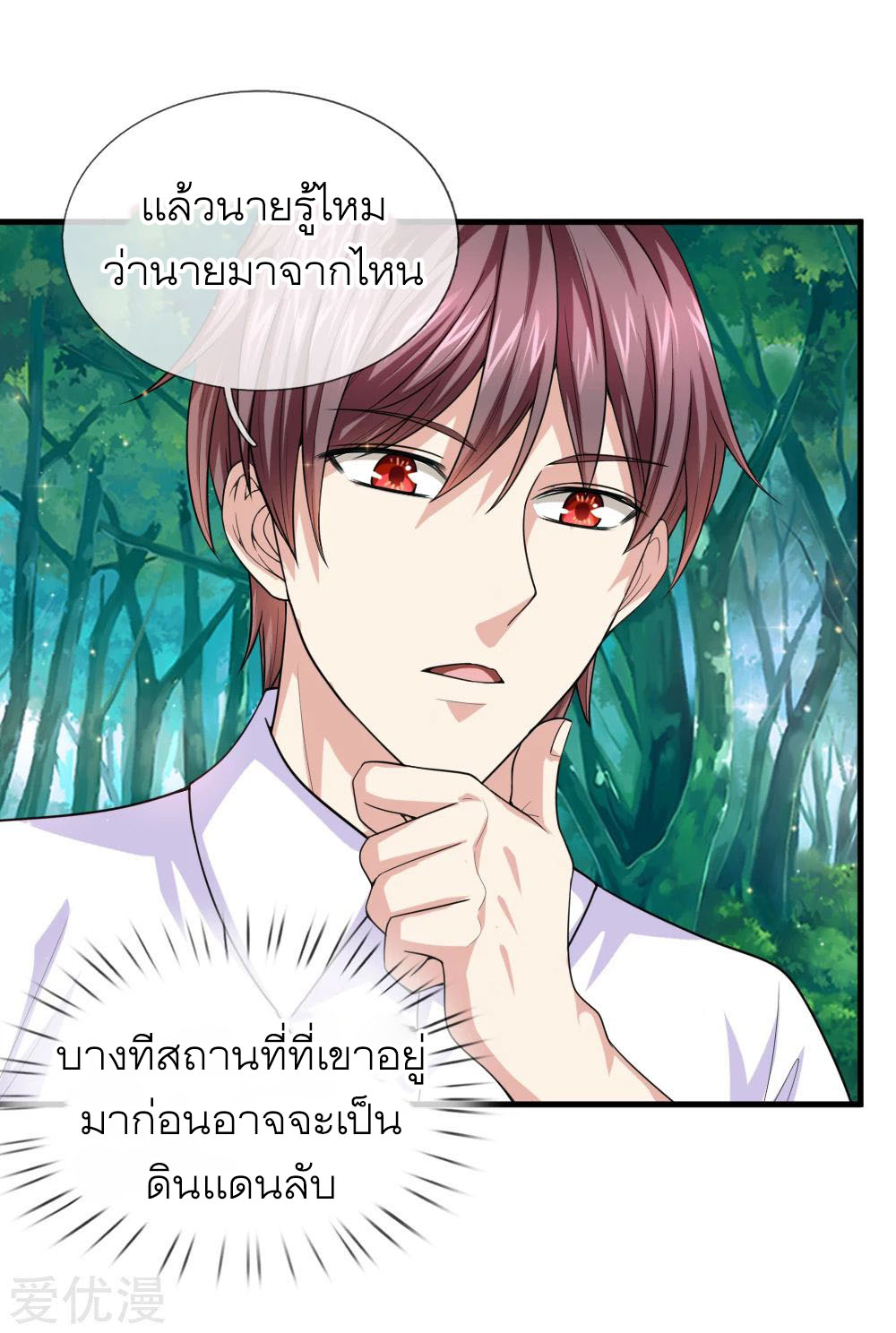 สุดยอดปรมาจารย์มีด ตอนที่ 143 หน้า 13