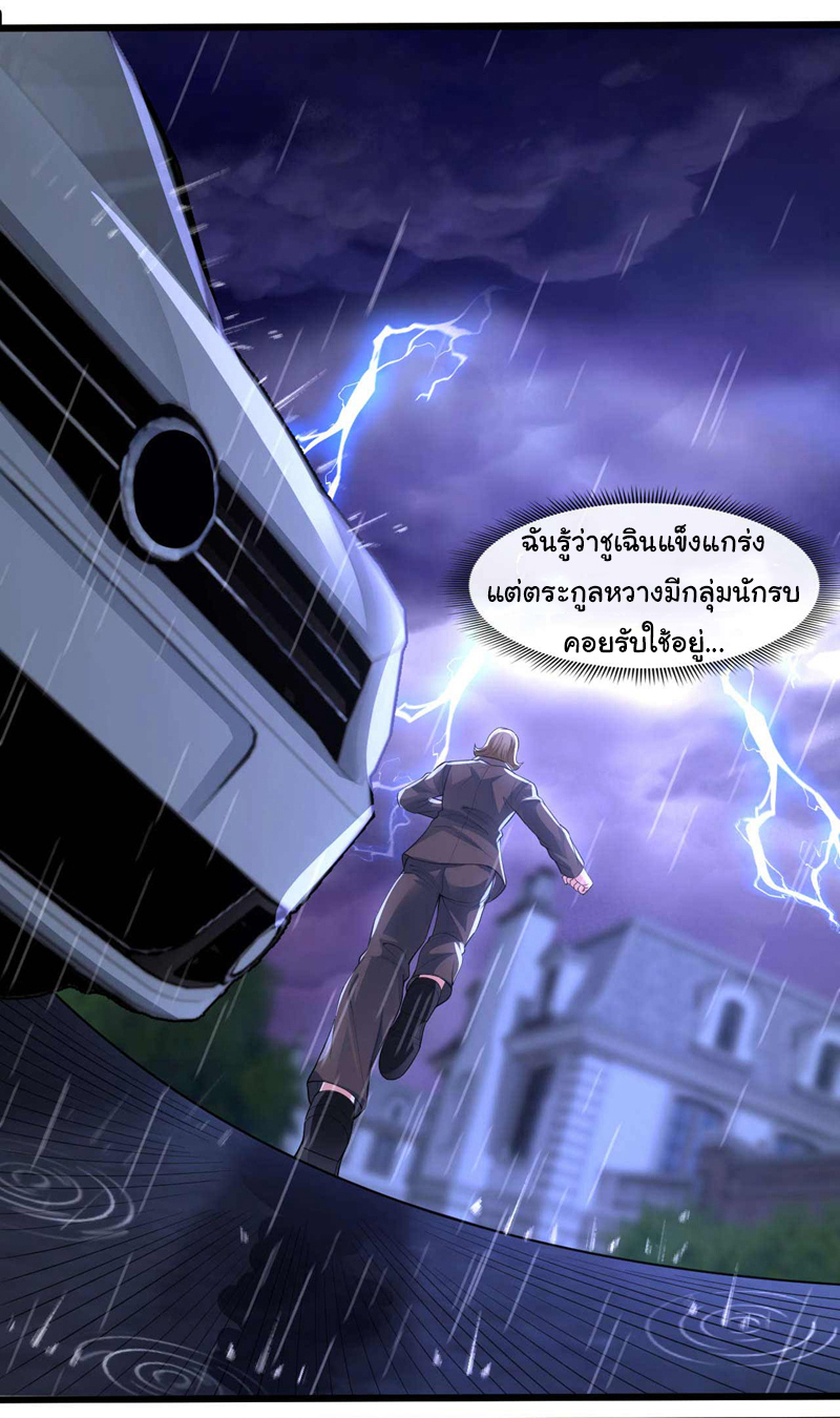 Chu Chen, the trash son-in-law ตอนที่ 47 หน้า 12