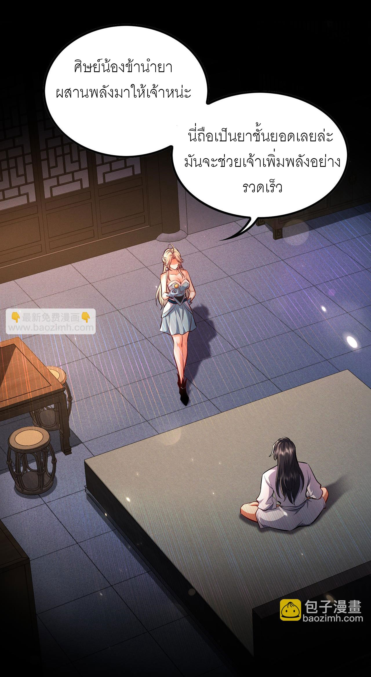 เหล่าอาจารย์หญิงต่างแย่งชิงตัวข้า ตอนที่ 4 หน้า 17