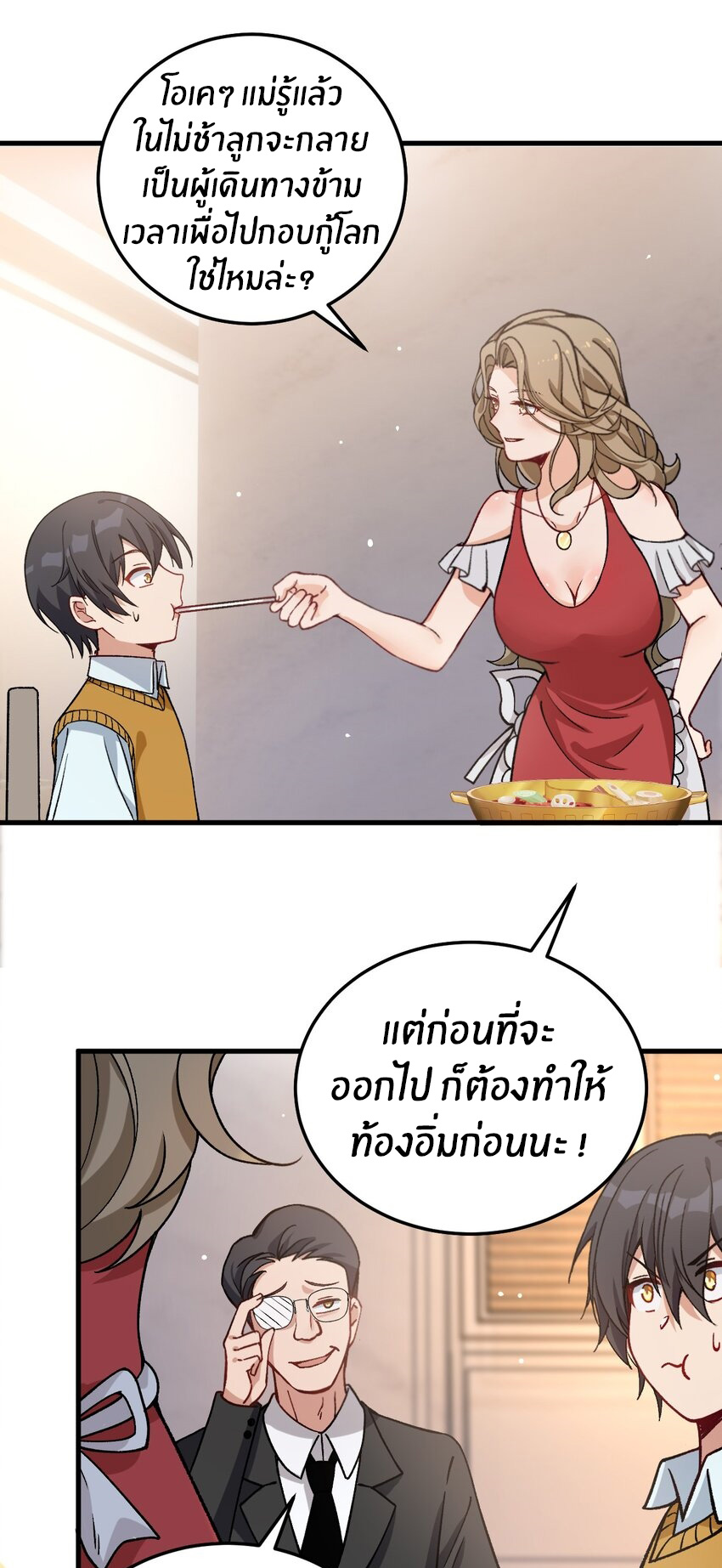 Immortal Me And Eldritch Wife ตอนที่ 54 หน้า 16