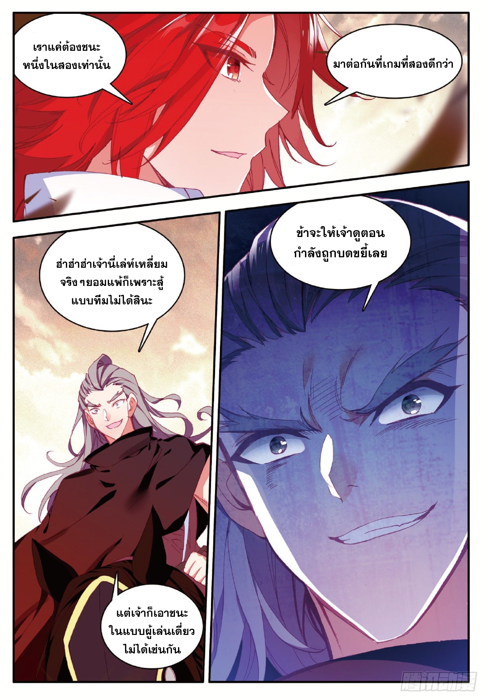 Shanlian de Sishen ยมทูตผู้เมตตา ตอนที่ 32 หน้า 18