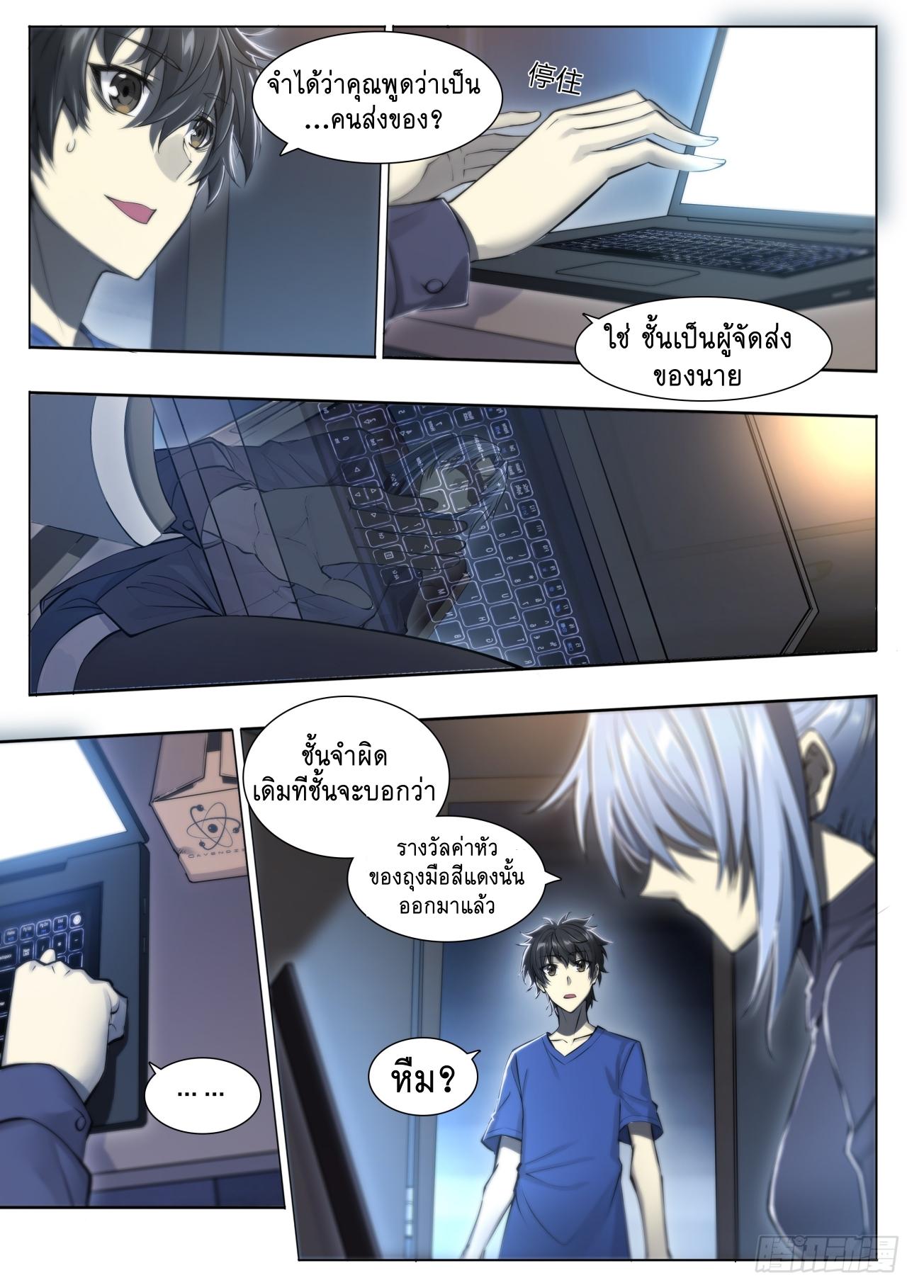 Apocalypse Forecast ตอนที่ 75 หน้า 8