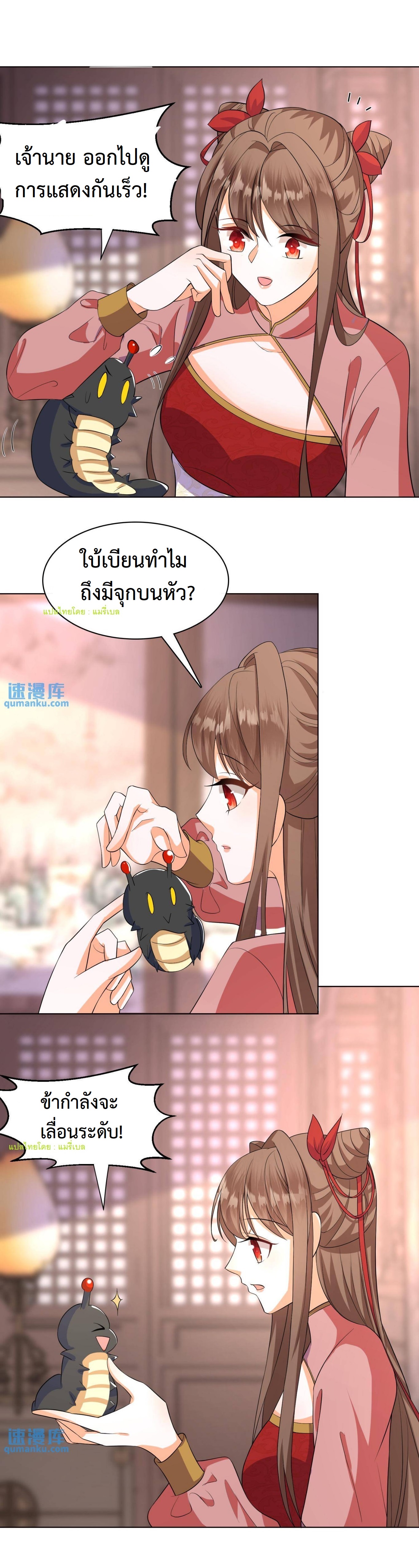 ปีศาจที่ไร้เทียมทานในโลก ตอนที่ 52 หน้า 11