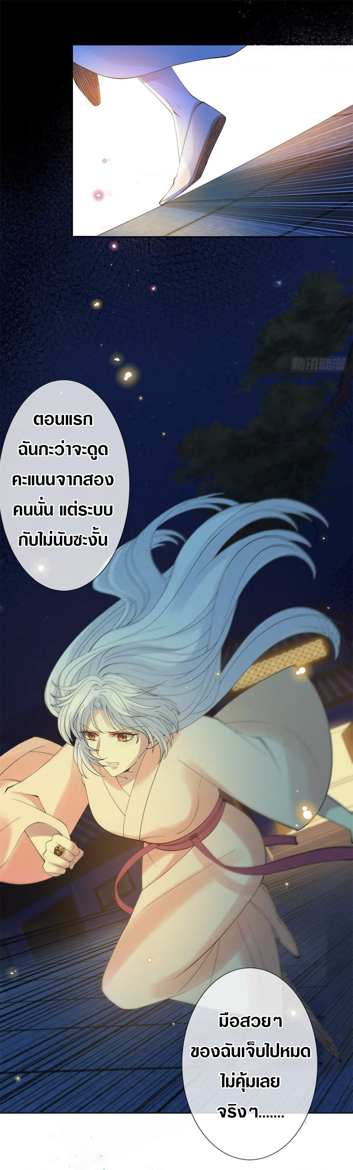 จักรพรรดินีสงคราม เกิดใหม่ในโลกซอมบี้ (Empress of the last days) จบ ตอนที่ 2 หน้า 22