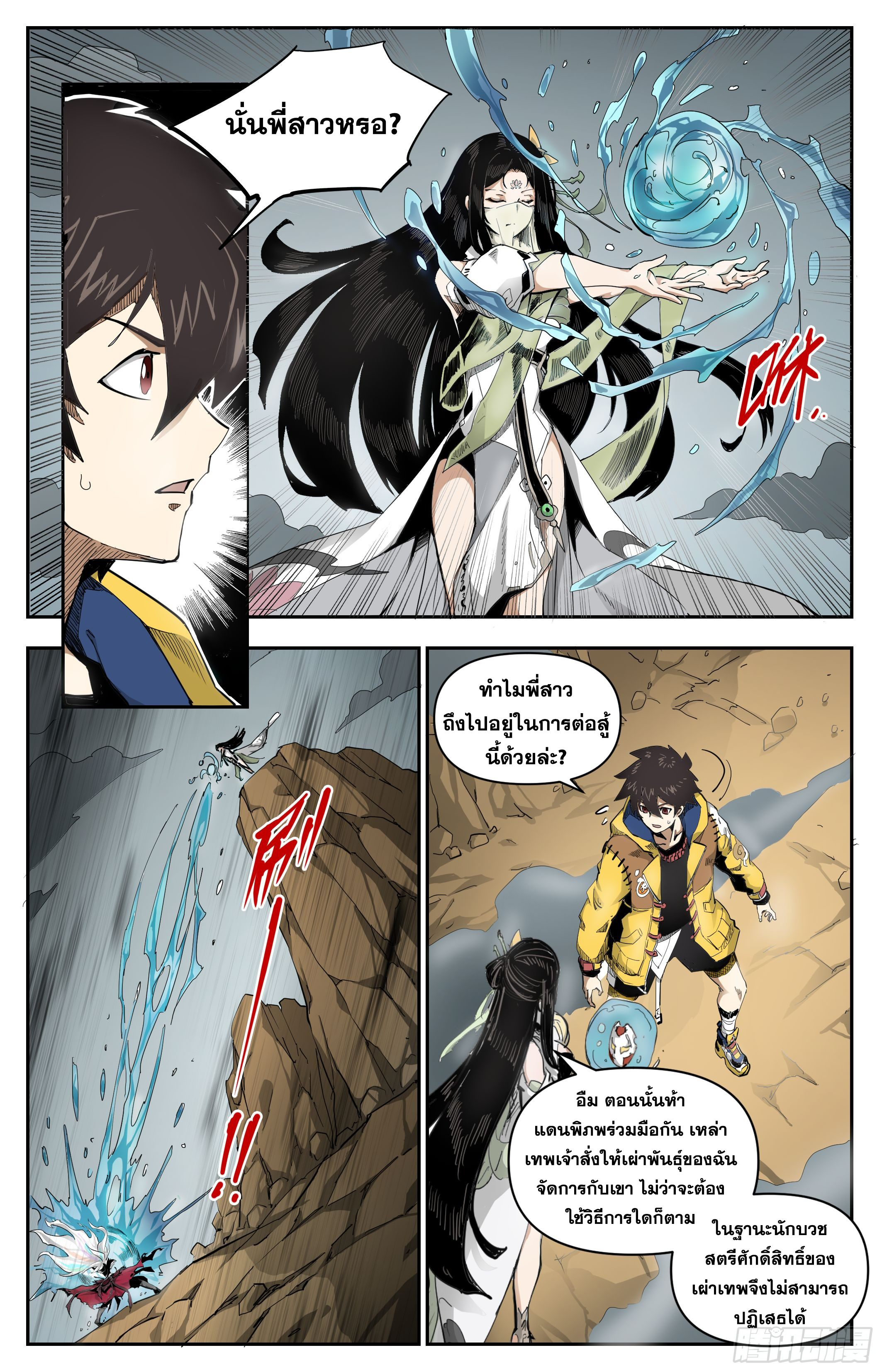 สงครามฝ่าสวรรค์ทลายพิภพ ตอนที่ 15 หน้า 9