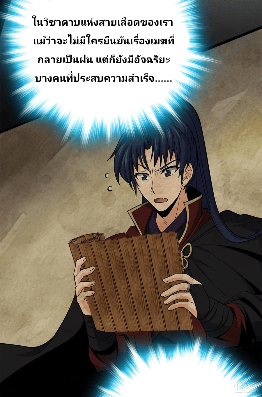 The new life of the Kuan King-ชีวิตใหม่ของราชาจอมกวน ตอนที่ 60 หน้า 30