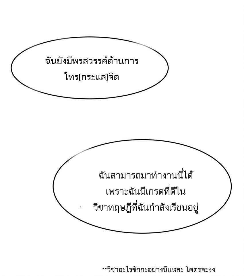 สัตว์ประหลาดที่ไร้หลักวิทยาศาสตร์ ตอนที่ 2 หน้า 8