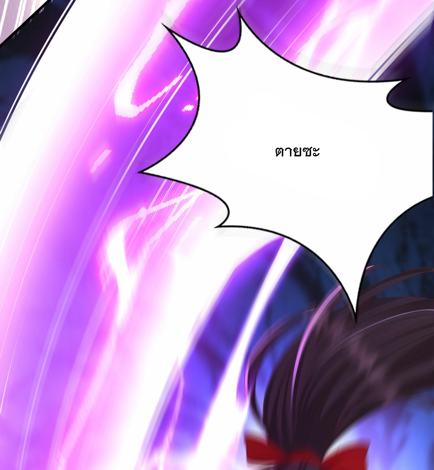 การกลับมาของเทพมาร ตอนที่ 26 หน้า 11