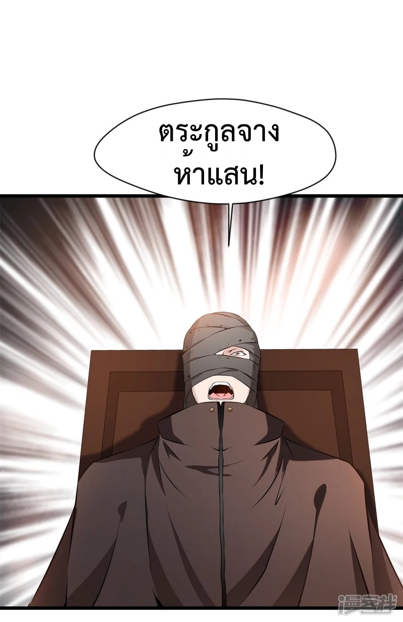 ปรมาจารย์ที่แข็งแกร่งที่สุด ตอนที่ 42 หน้า 8