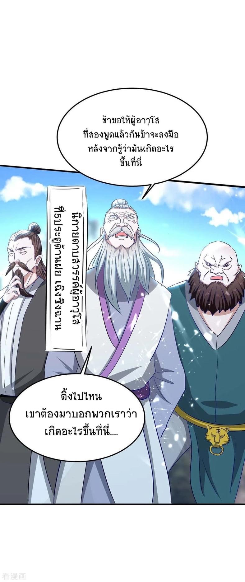 การกลับมาของจักรพรรดิศักดิ์สิทธ์ ตอนที่ 10 หน้า 19