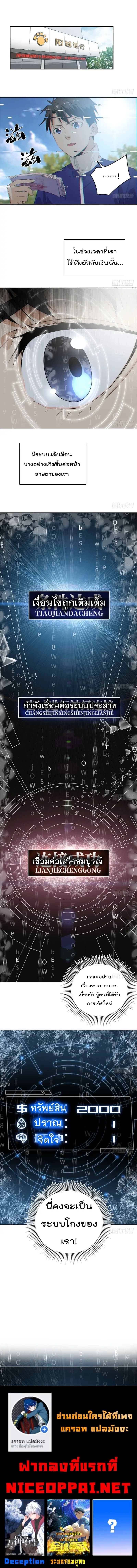 [ชนจีน] ระบบจอมยุทธ์สุดโกงแห่งโลกคู่ขนาน - Global Martial Arts ตอนที่ 1 หน้า 8