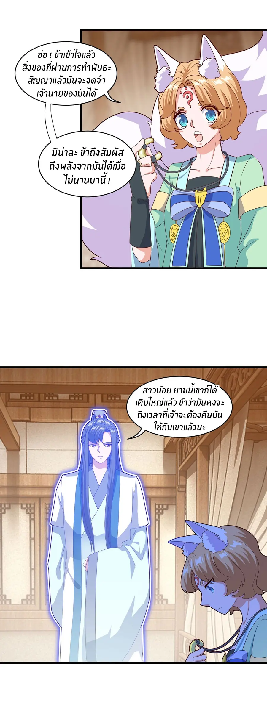 ก้าวผ่านเส้นสายเลือด ตอนที่ 87 หน้า 15