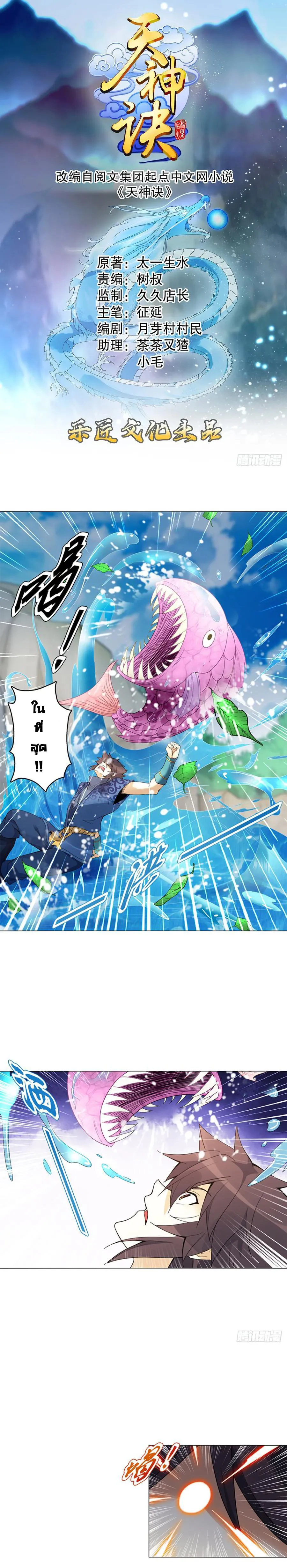 (จบ) Heavenly God Mnemonic (กำเนิดใหม่เทพวรยุทธตระกูลหยาง) ตอนที่ 16 หน้า 21