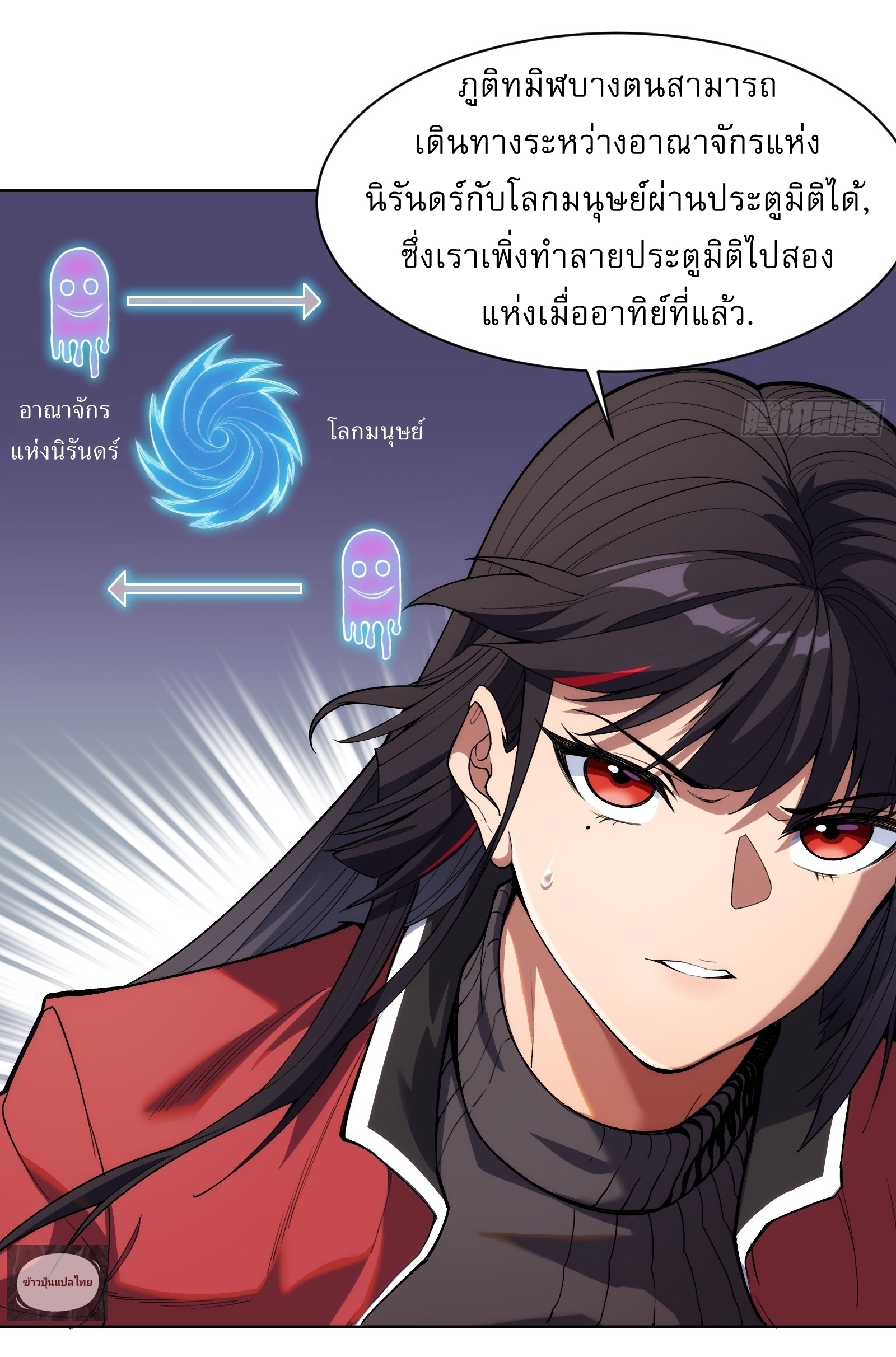 I Rely On Killing Monsters To Extend My Longevity ดับอสูร ต่อชะตา ตอนที่ 8 หน้า 16
