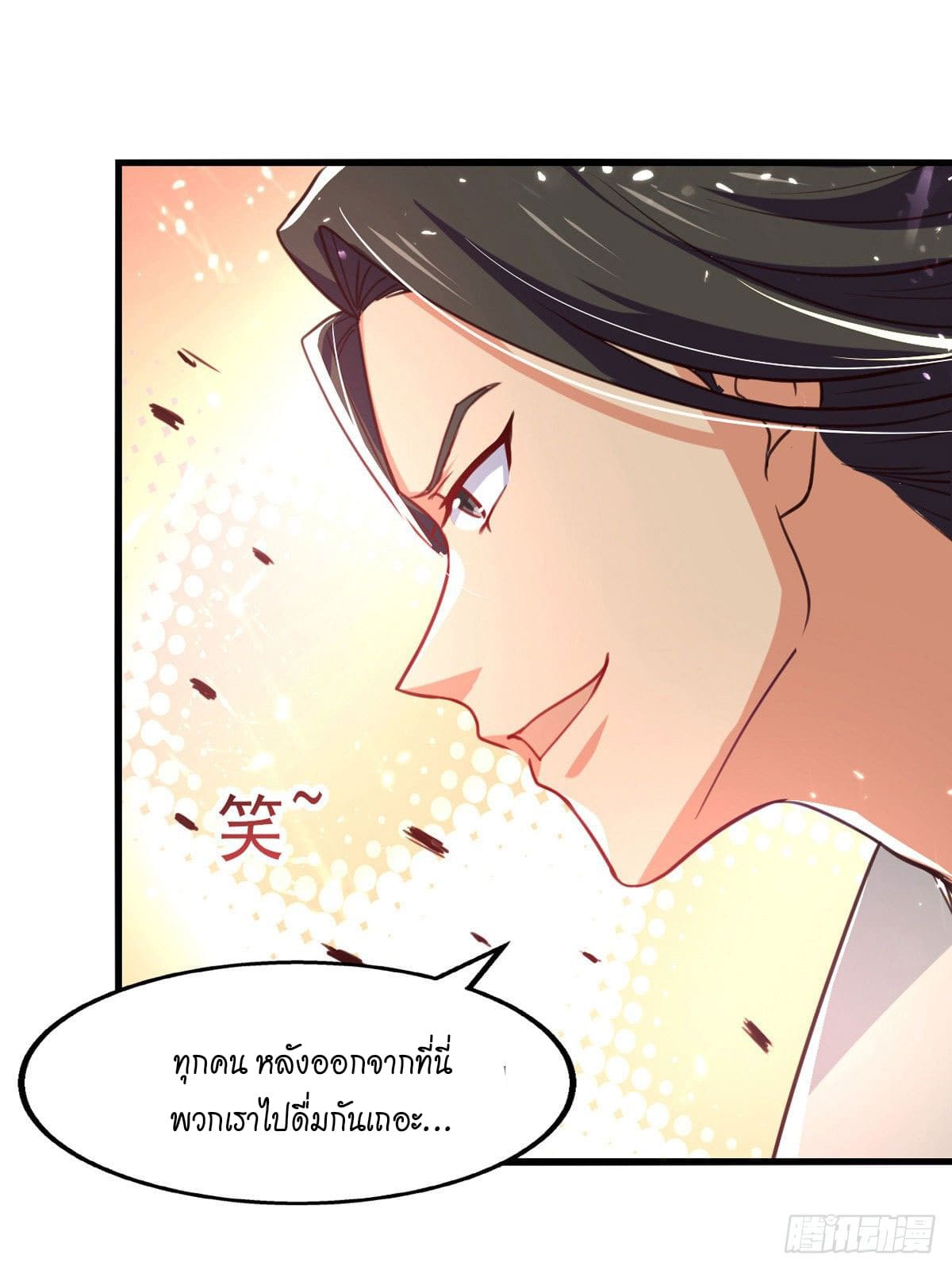 Peerless Martial Spirit ตอนที่ 78 หน้า 15