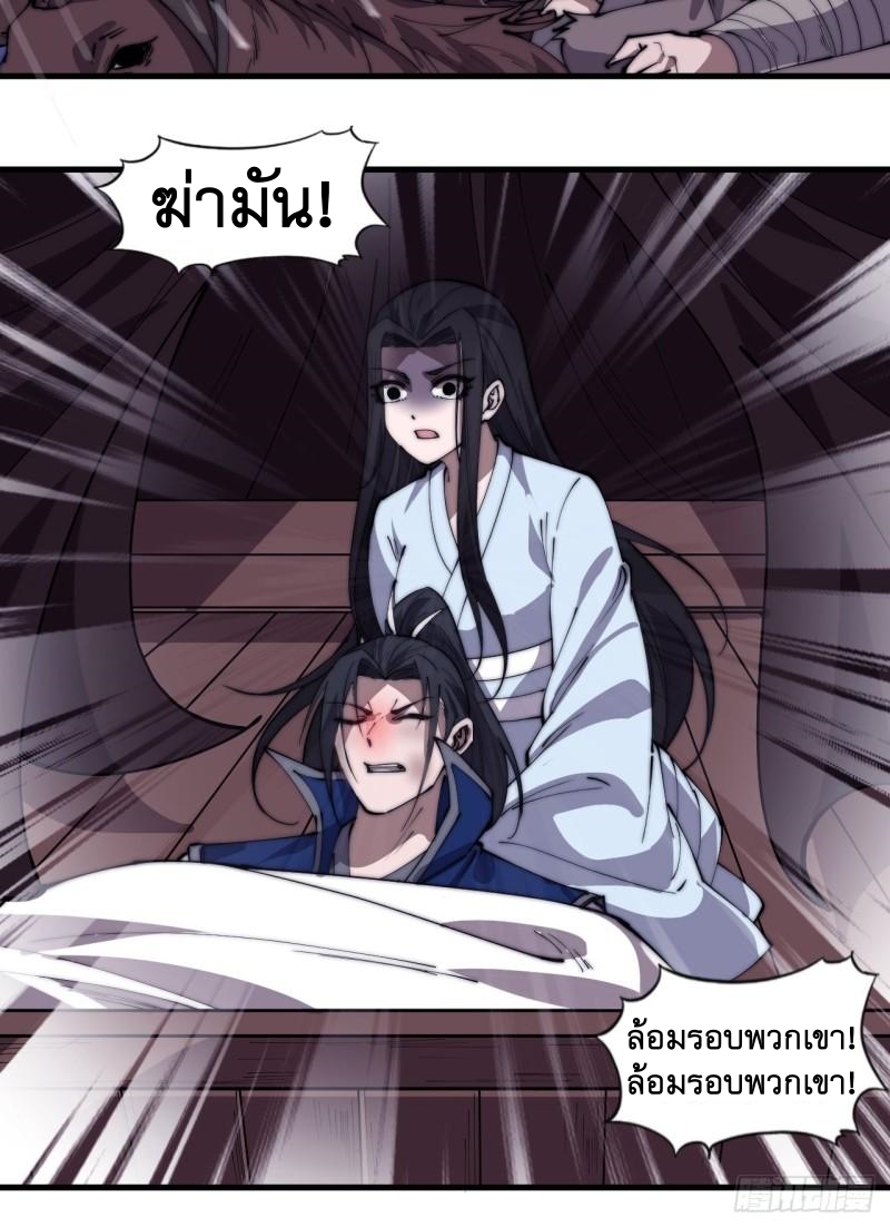 Starting a Mountain ตอนที่ 257 หน้า 16