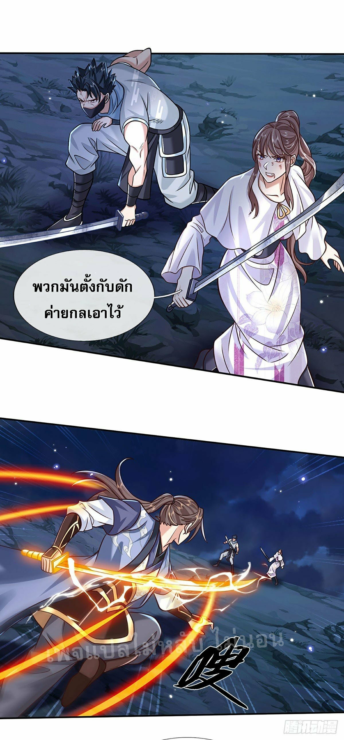 ราชันย์เทพยุทธ์มังกรผงาดฟ้า ตอนที่ 101 หน้า 19