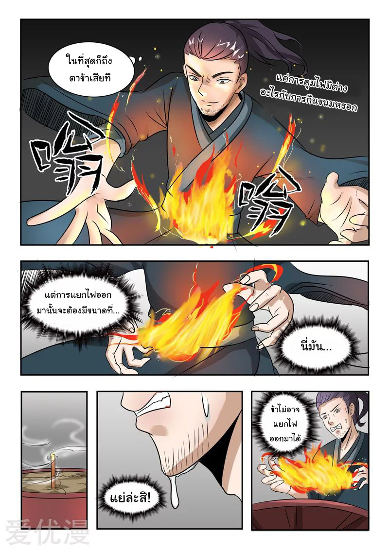 Martial Master  ปรมาจารย์การต่อสู้ ตอนที่ 204 หน้า 8