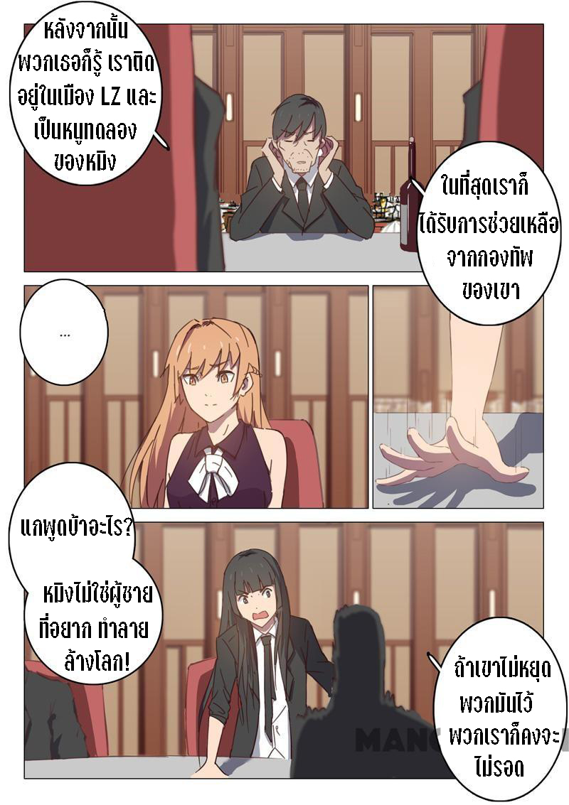 chromosome 47 โครโมโซมที่ 47 ตอนที่ 100 หน้า 3