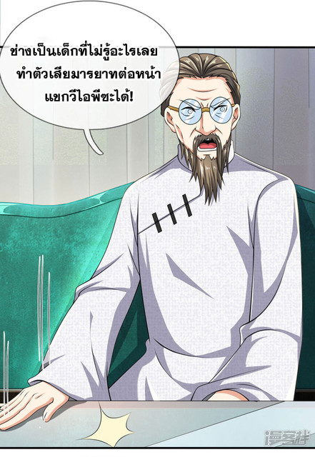 นครเซียนแห่งผู้ต่อต้านสวรรค์ ตอนที่ 66 หน้า 7