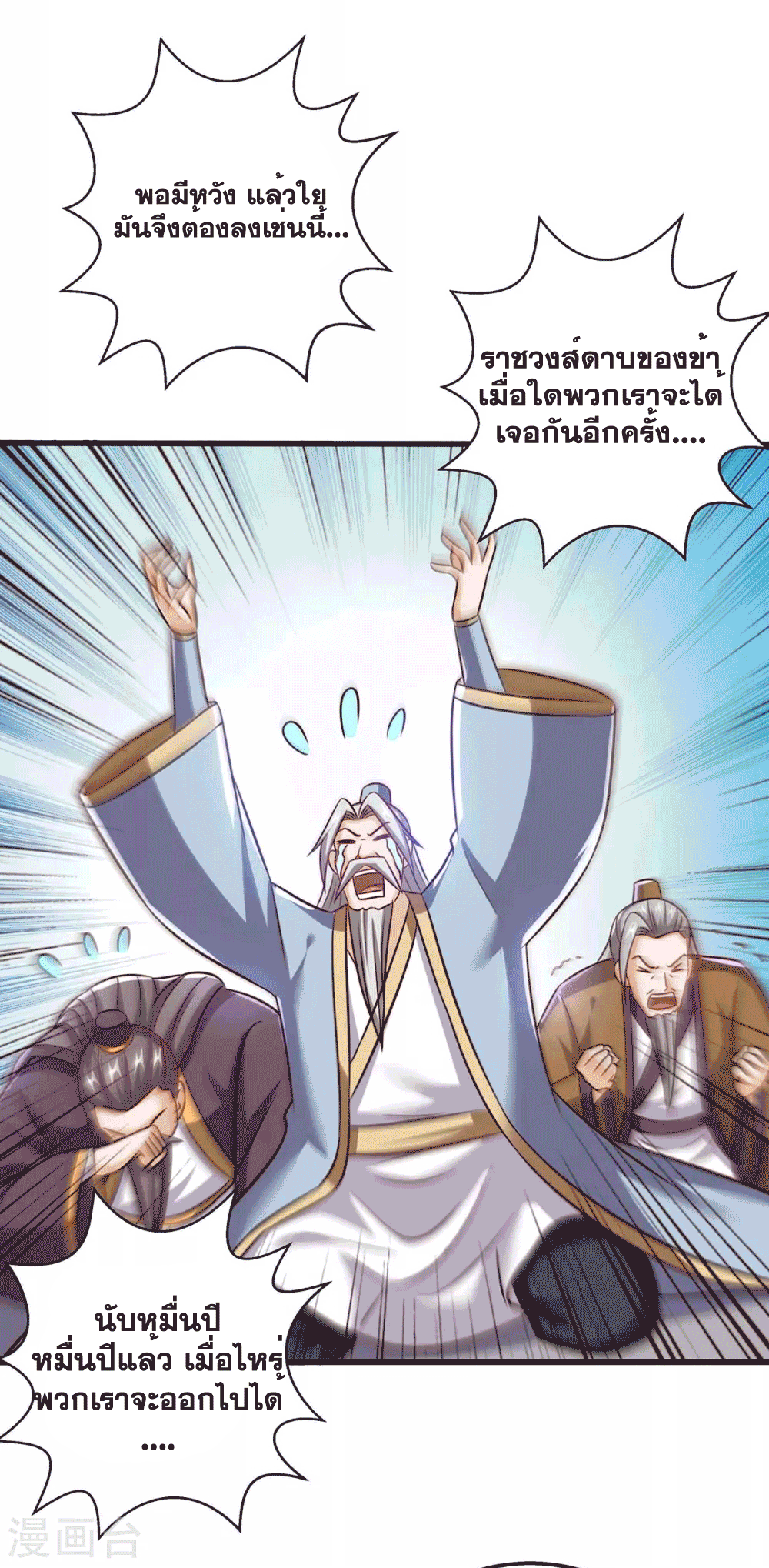 One Step Toward Freedom ตอนที่ 311 หน้า 12
