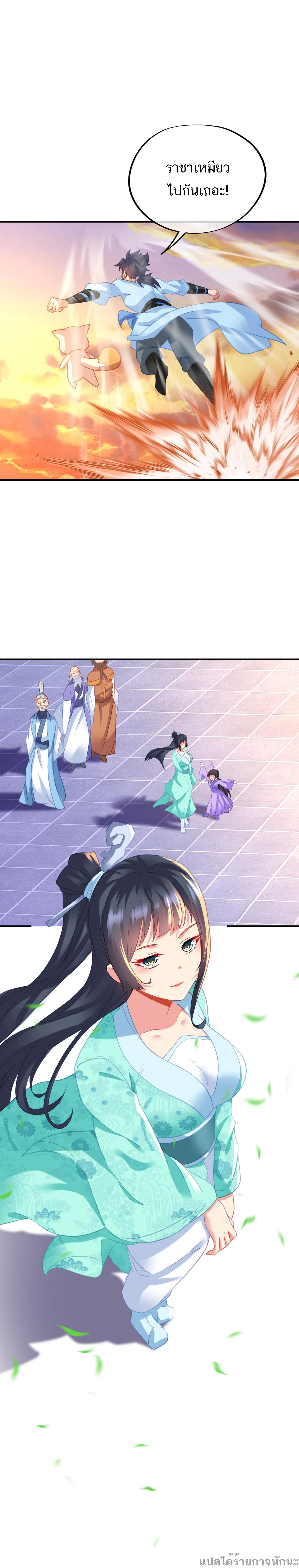 Everything started when I became a furnace tripod ตอนที่ 53 หน้า 8