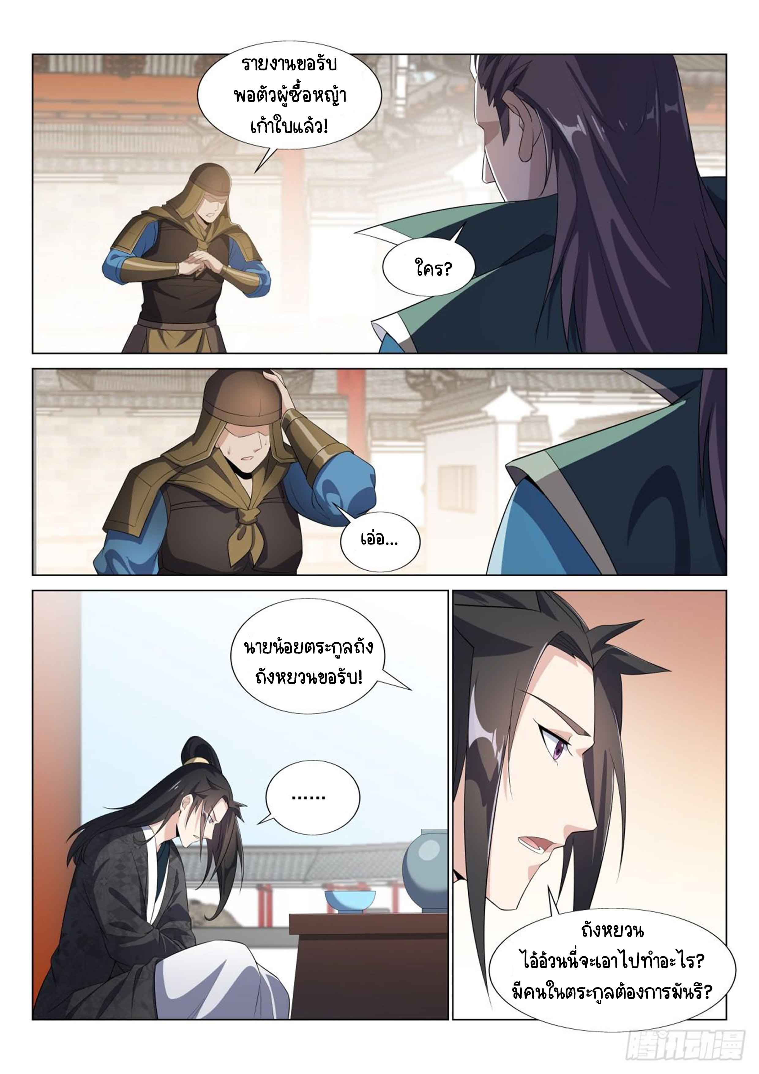 Otherworldly Evil Monarch ตอนที่ 28 หน้า 9