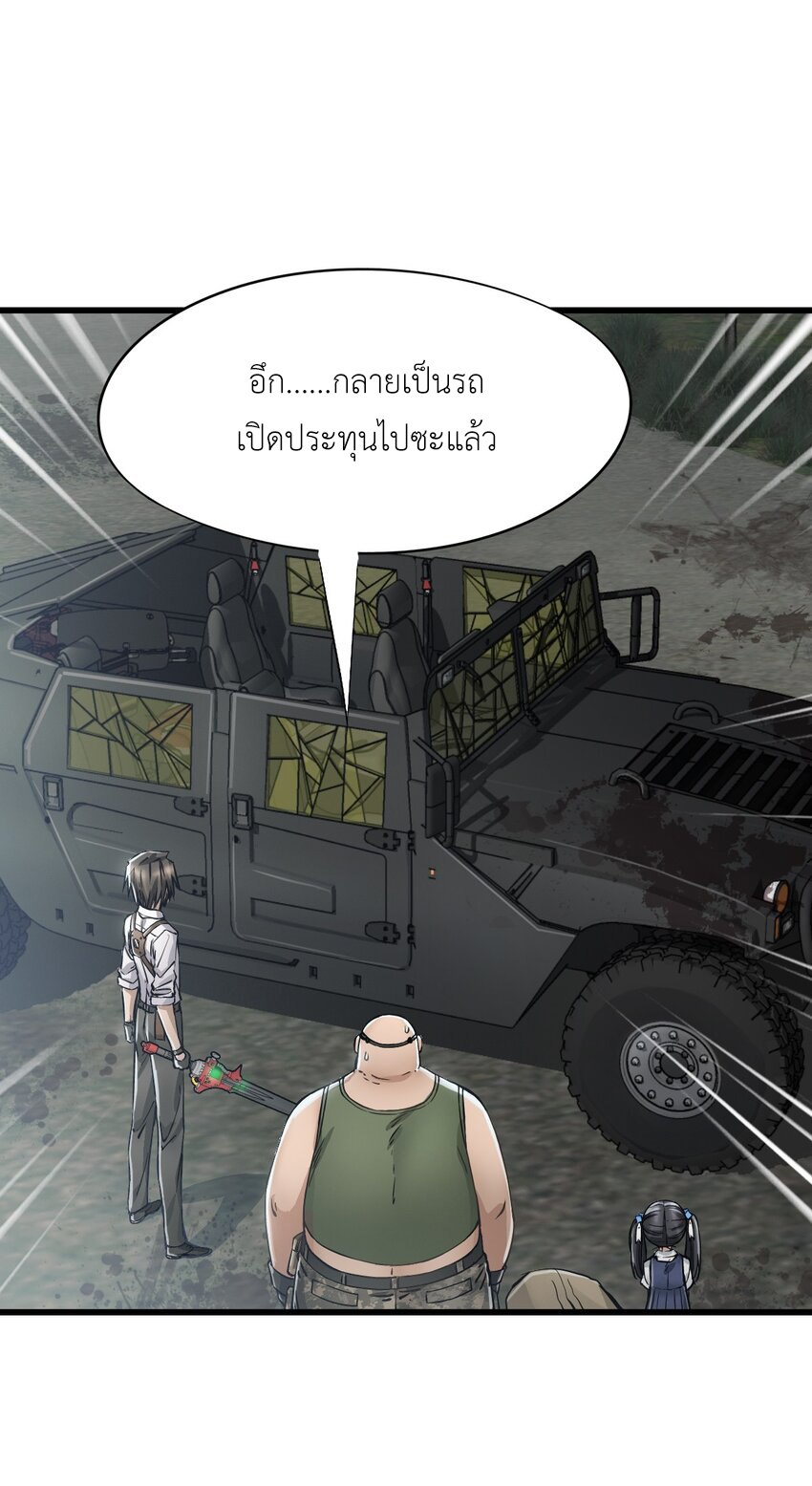 ช่างกล วันสิ้นโลก (Apocalypse Mechanic) ตอนที่ 19 หน้า 53