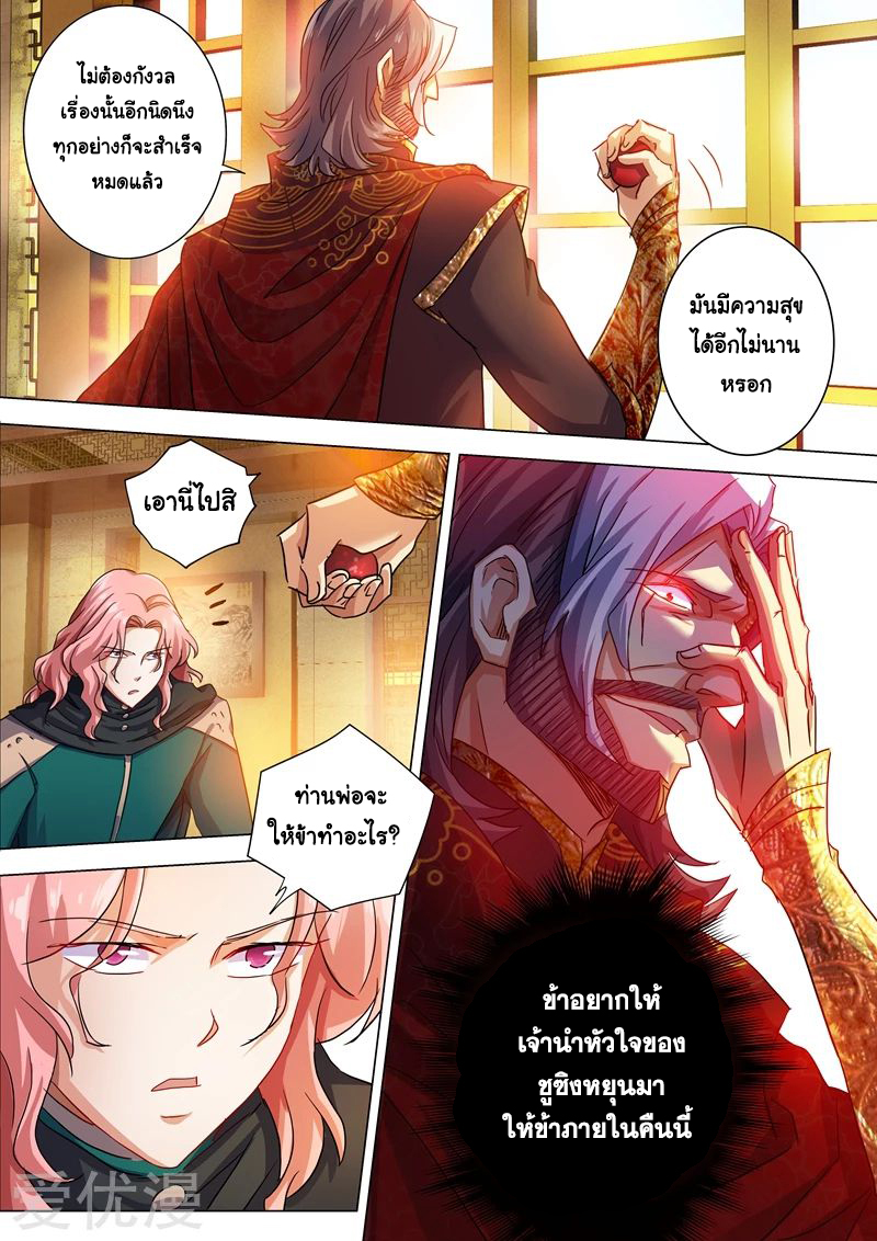 ดาบวิญญาณราชัน spirit sword sovereign ตอนที่ 210 หน้า 11