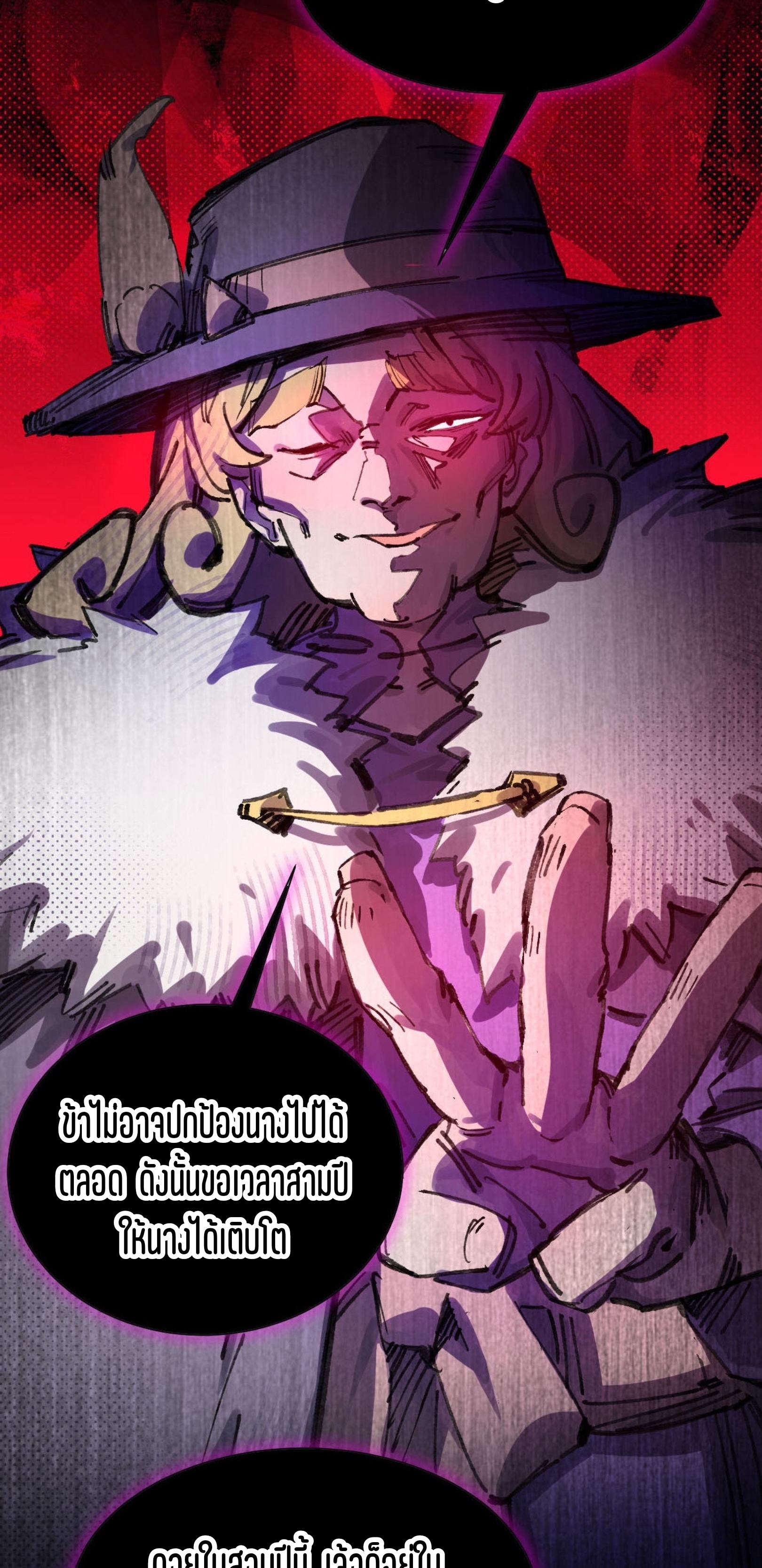 เจ้าหญิงไร้ค่า LV999 ตอนที่ 7 หน้า 21
