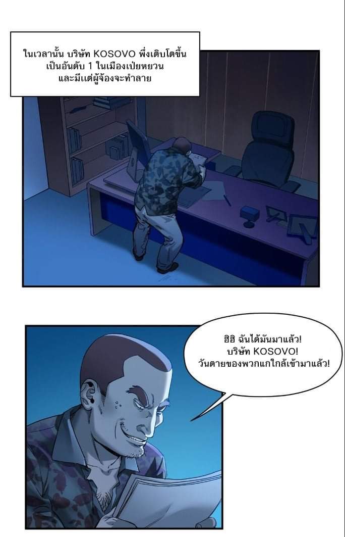 การกลับมาของวายร้าย ตอนที่ 29 หน้า 8