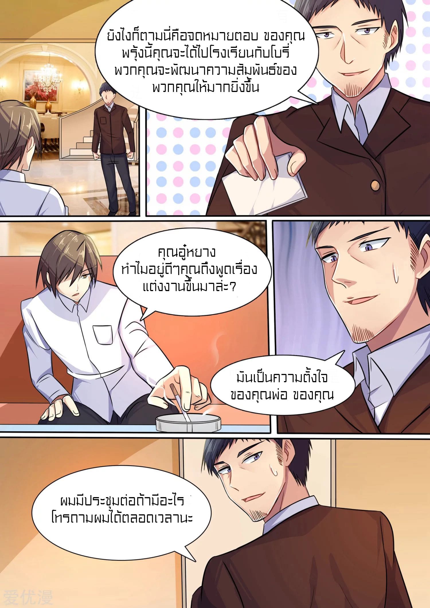 Special Agent Dragon Soul ตอนที่ 5 หน้า 10