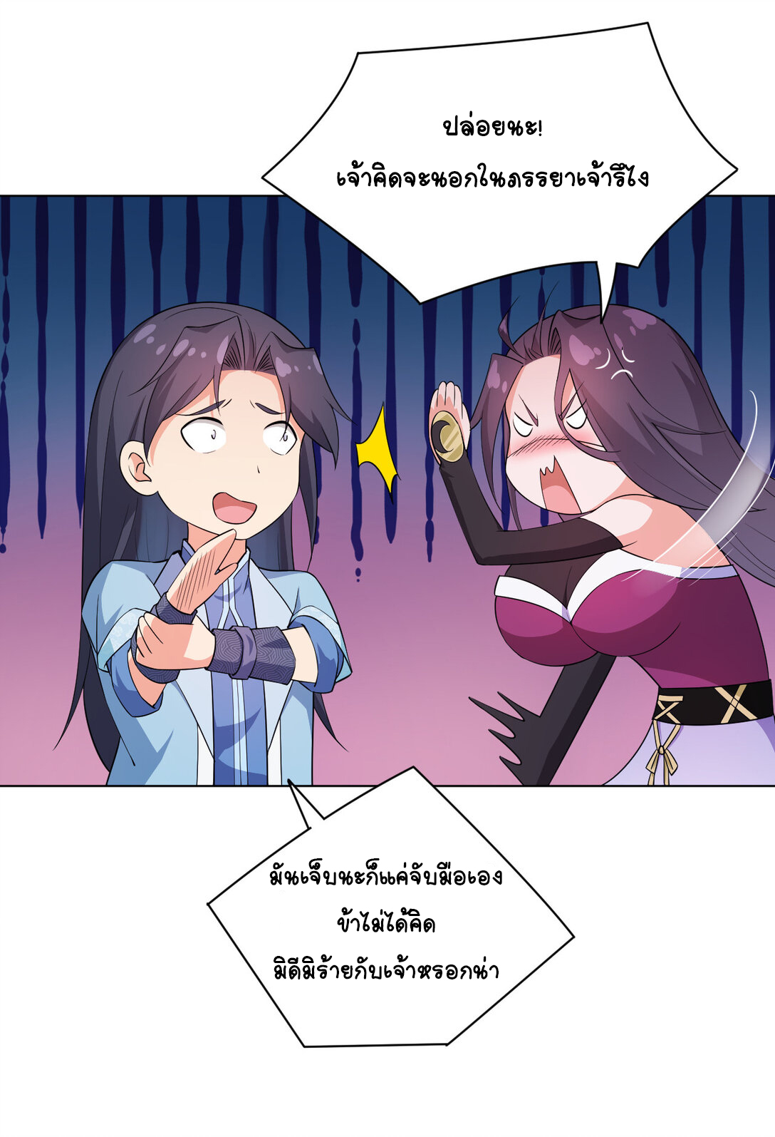 นักรบคีย์บอร์ดอมตะ ตอนที่ 27 หน้า 11