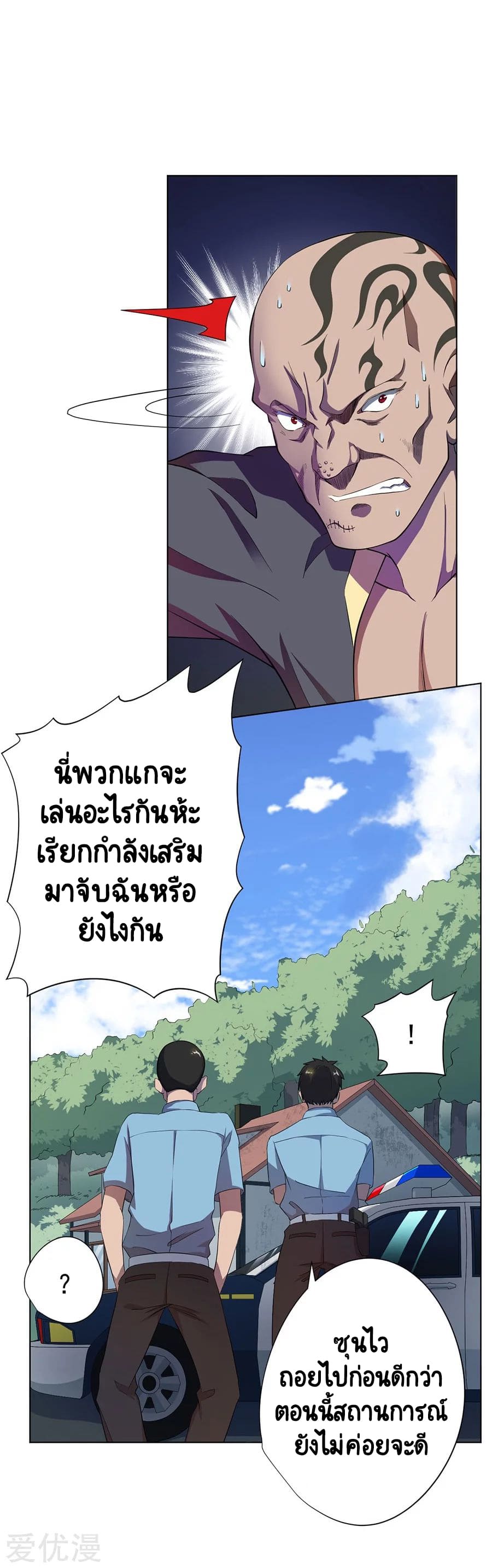 Inverse God Doctor ตอนที่ 59 หน้า 9