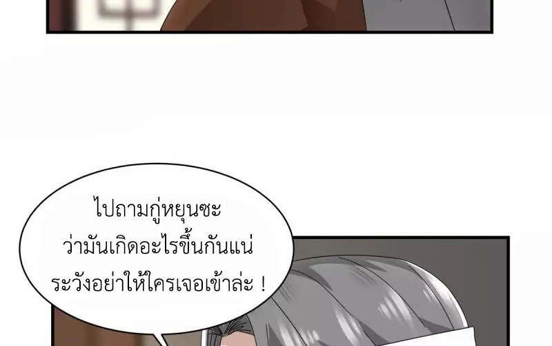 Chaos Alchemist (วิบัติการณ์เทพเซียนโอสถ) ตอนที่ 181 หน้า 37