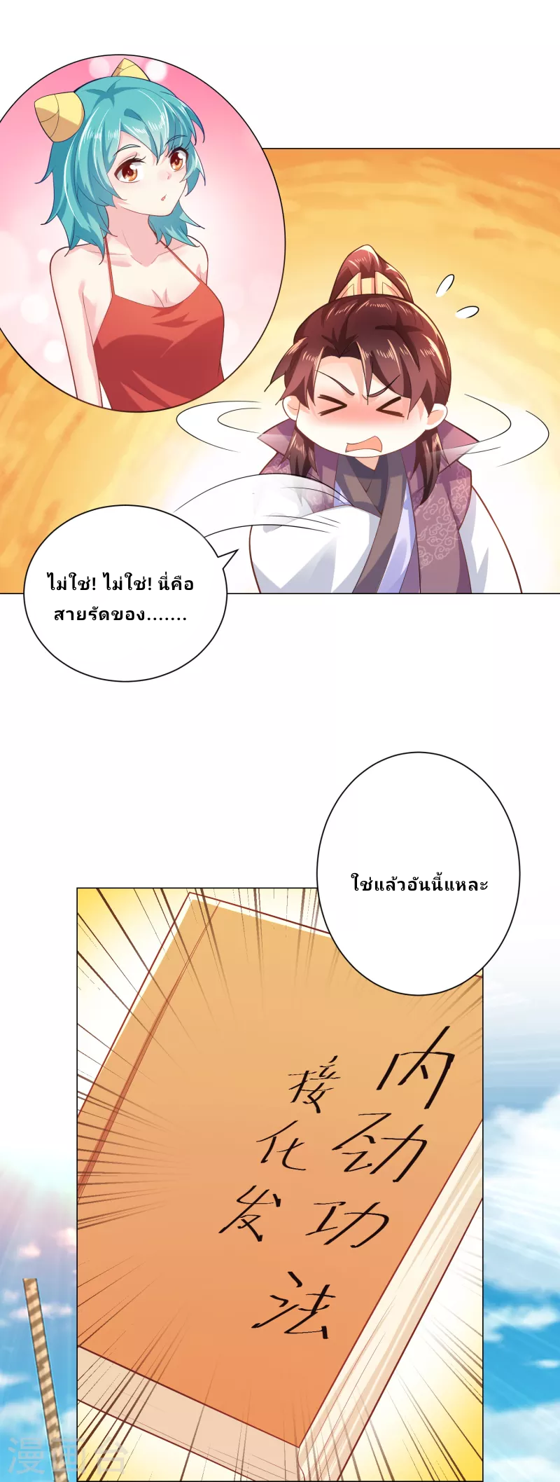 The ultimate crazy son-in-law—สุดยอดลูกเขยสุดบ้าที่แข็งแกร่งที่สุด ตอนที่ 74 หน้า 19